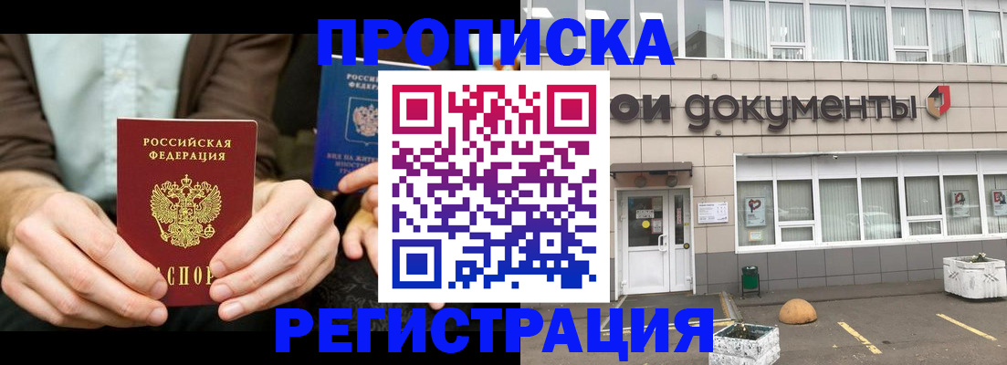 прописка для работы в ХМАО